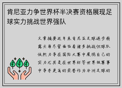 肯尼亚力争世界杯半决赛资格展现足球实力挑战世界强队 肯尼亚力争世界杯半决赛资格展现足球实力挑战世界强队
